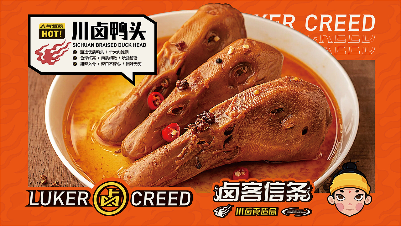 宁夏本土餐饮品牌/卤客信条（图ZMzUzMzY4MjQw） - 品牌 - 站酷设计师贺睿原创素材 - 站酷ZCOOL