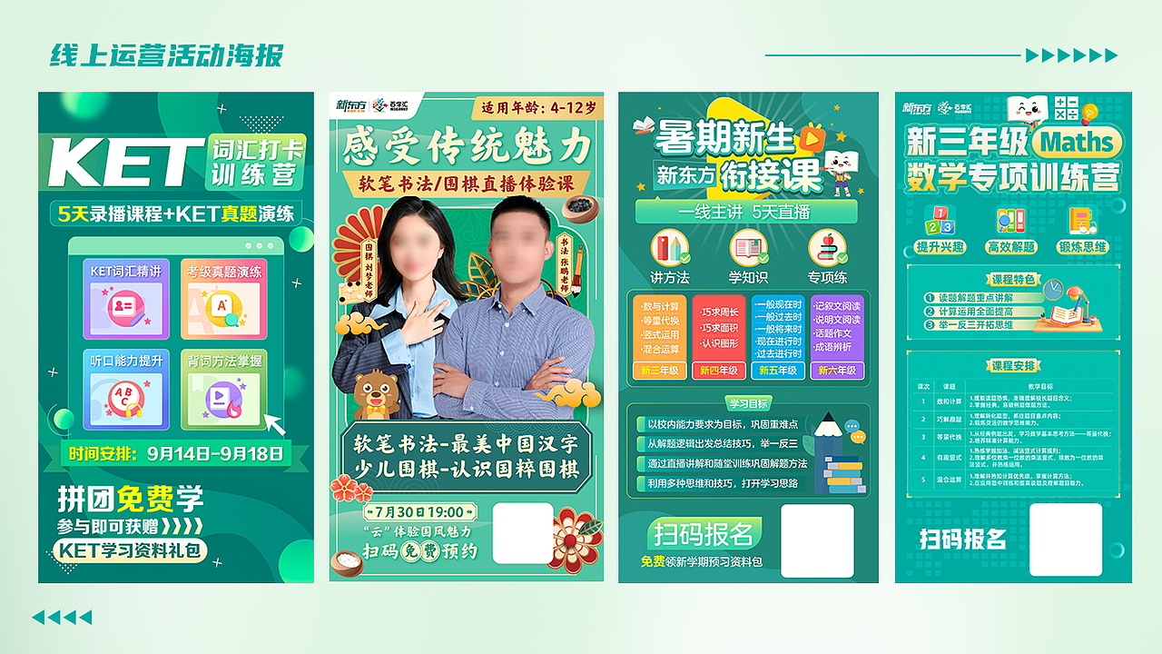 线上运营活动海报