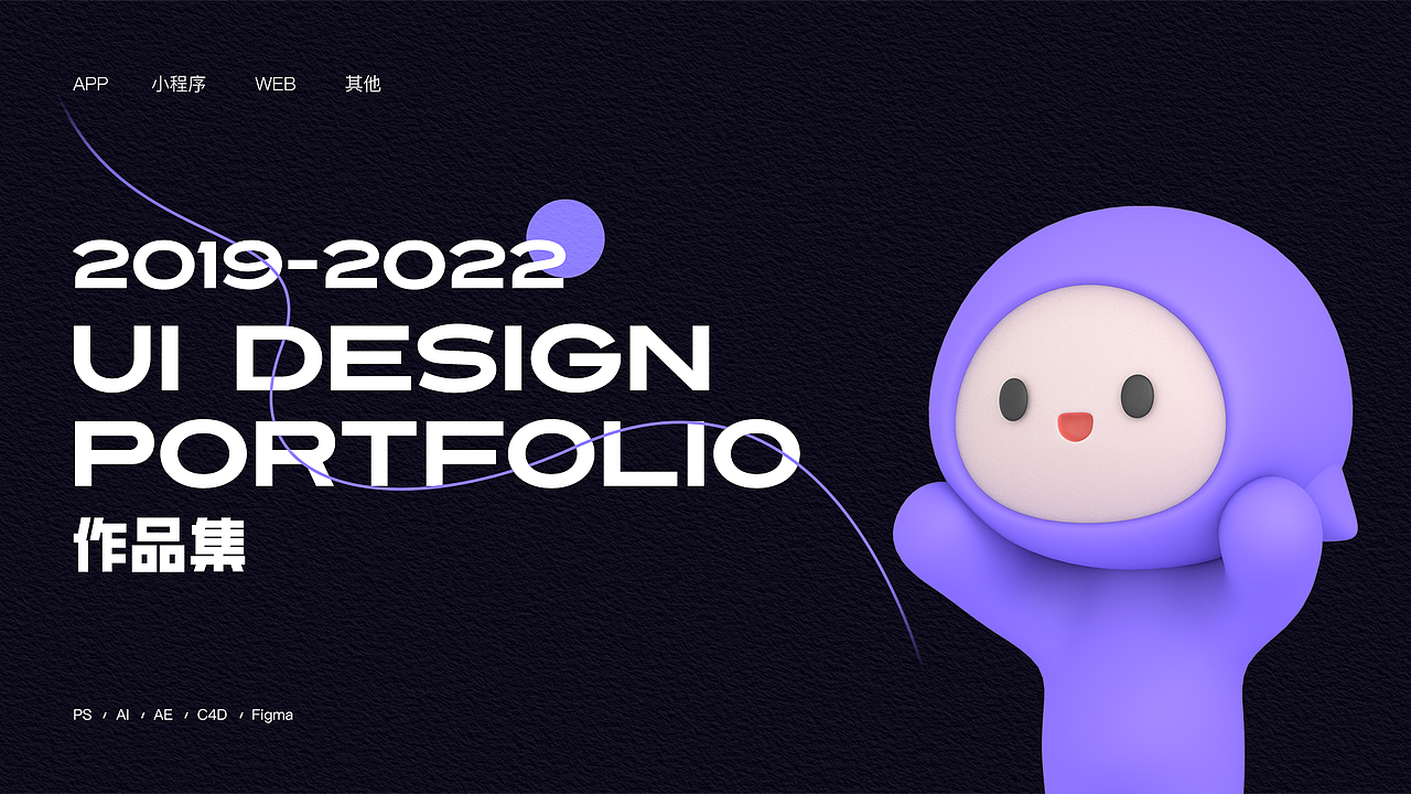 2019-2022 UI 作品集