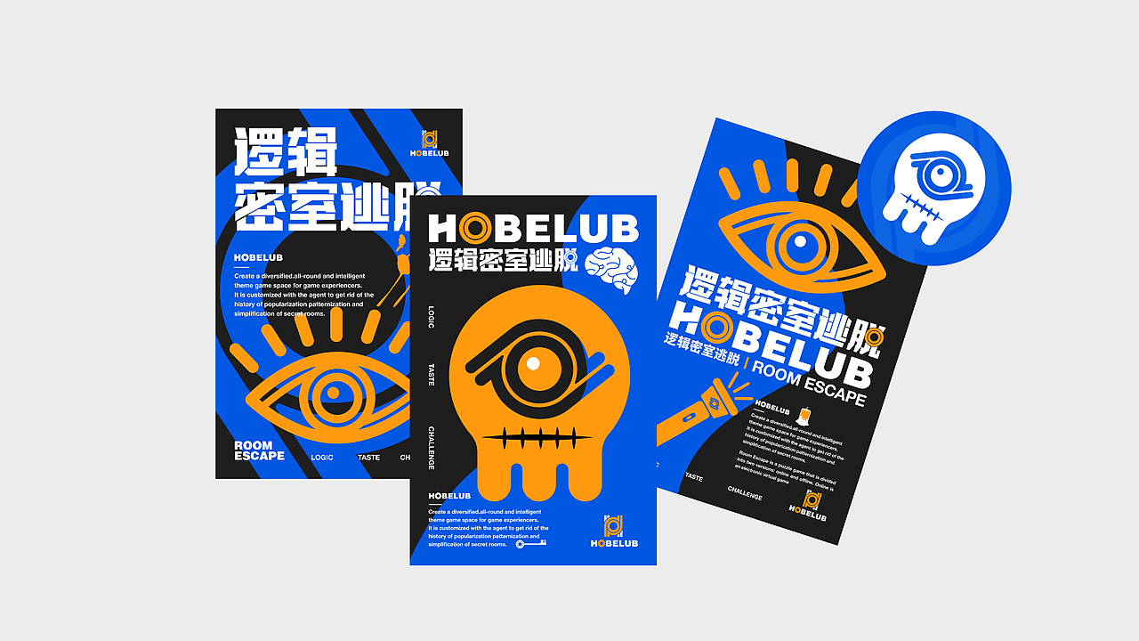 HOBELUB密室逃脱(图ZMzA3OTg5ODY0) - 品牌 - 站酷设计师达芬奇丶怪原创素材 - 站酷ZCOOL