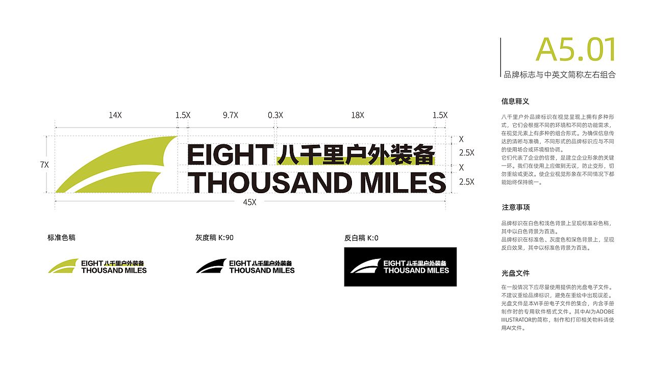 八千里户外品牌VIS视觉识别系统规范手册