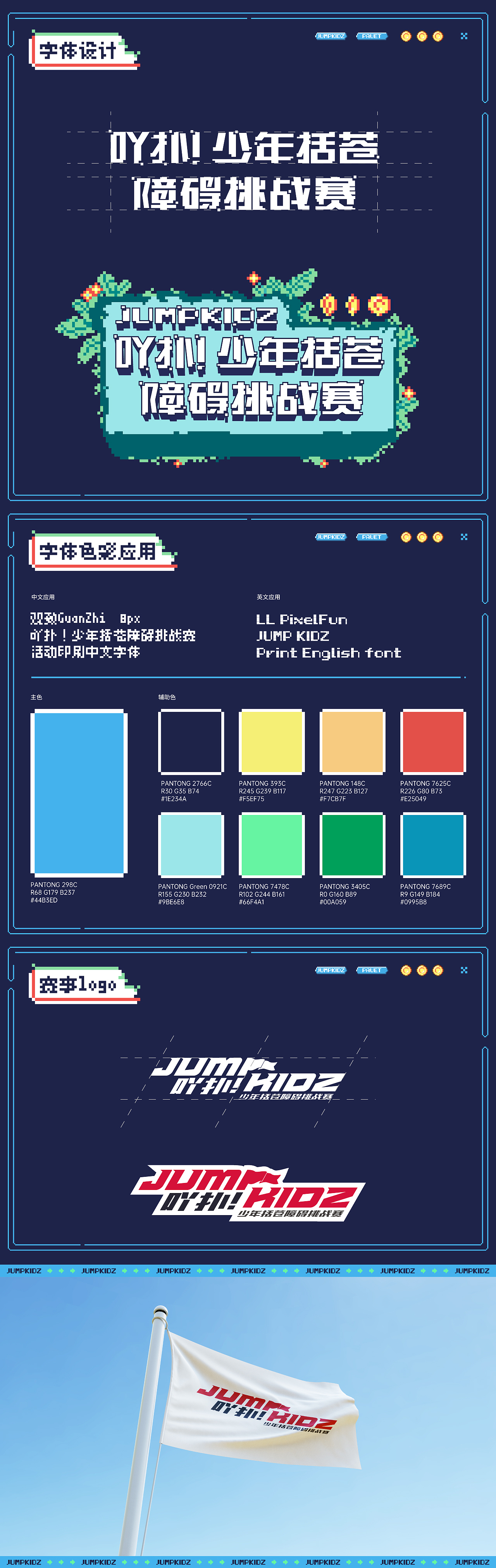 IHCO x JUMPKIDZ少年括苍障碍挑战赛 赛事活动设计（图ZMzQ0NjU5MzU2） - 品牌 - 站酷设计师IhcoDesignCo原创素材 - 站酷ZCOOL