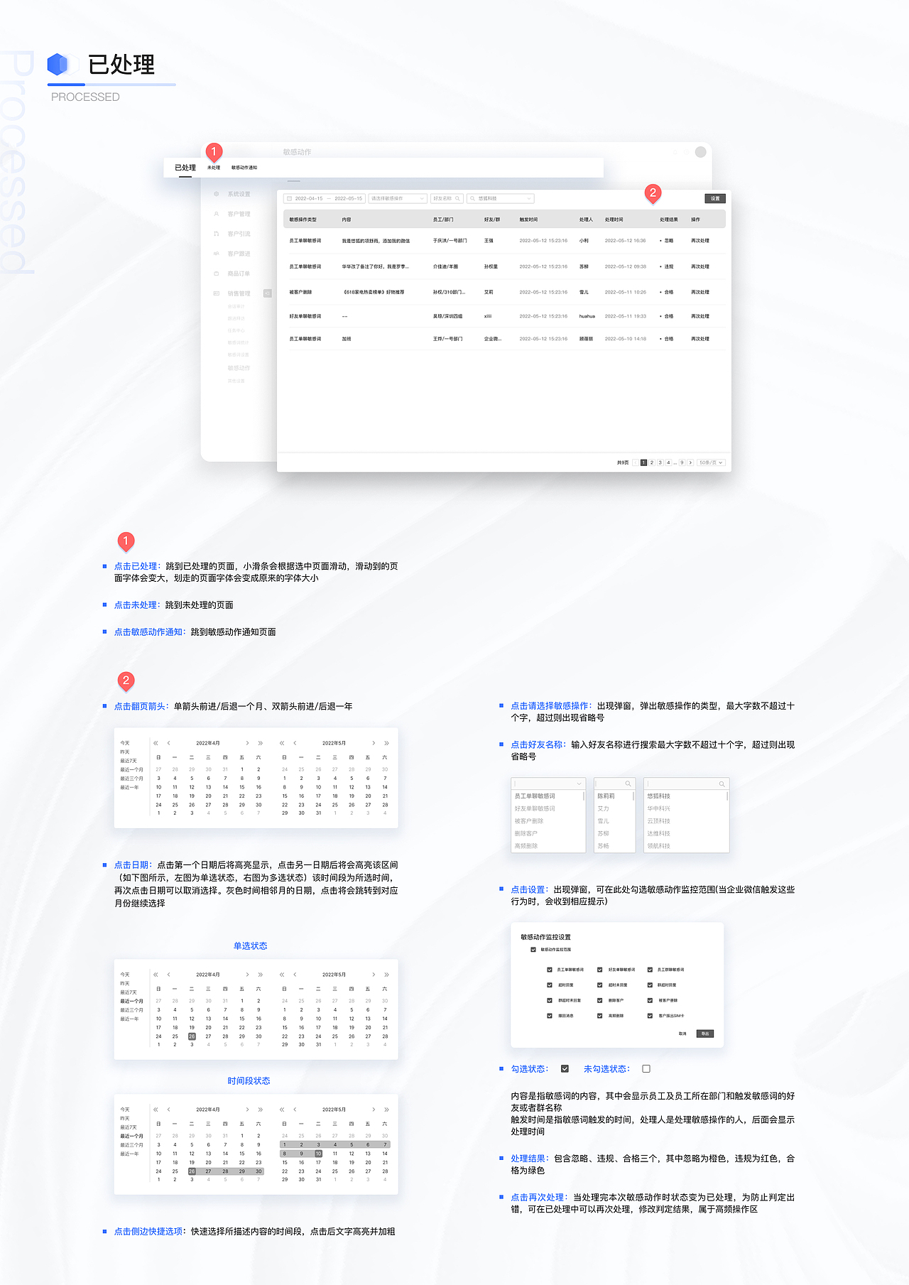 B端作品-社会化客户关系管理系统交互说明文档