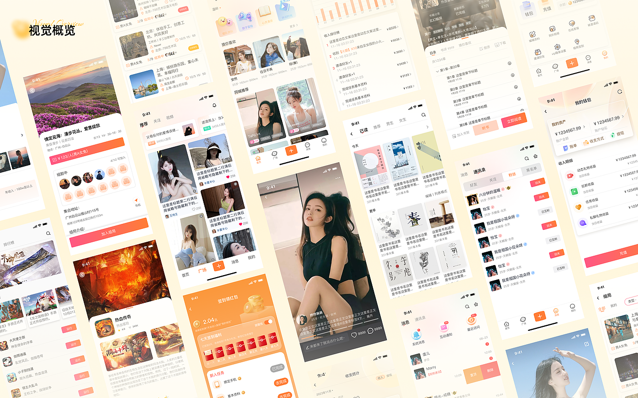 互趣交友app（图ZMzY2NTQ4MDY0） - APP界面 - 站酷设计师木易杨啊原创素材 - 站酷ZCOOL