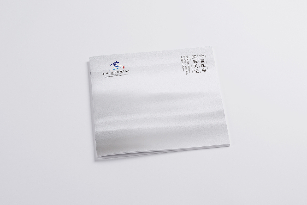 鉴湖-柯岩旅游度假区画册