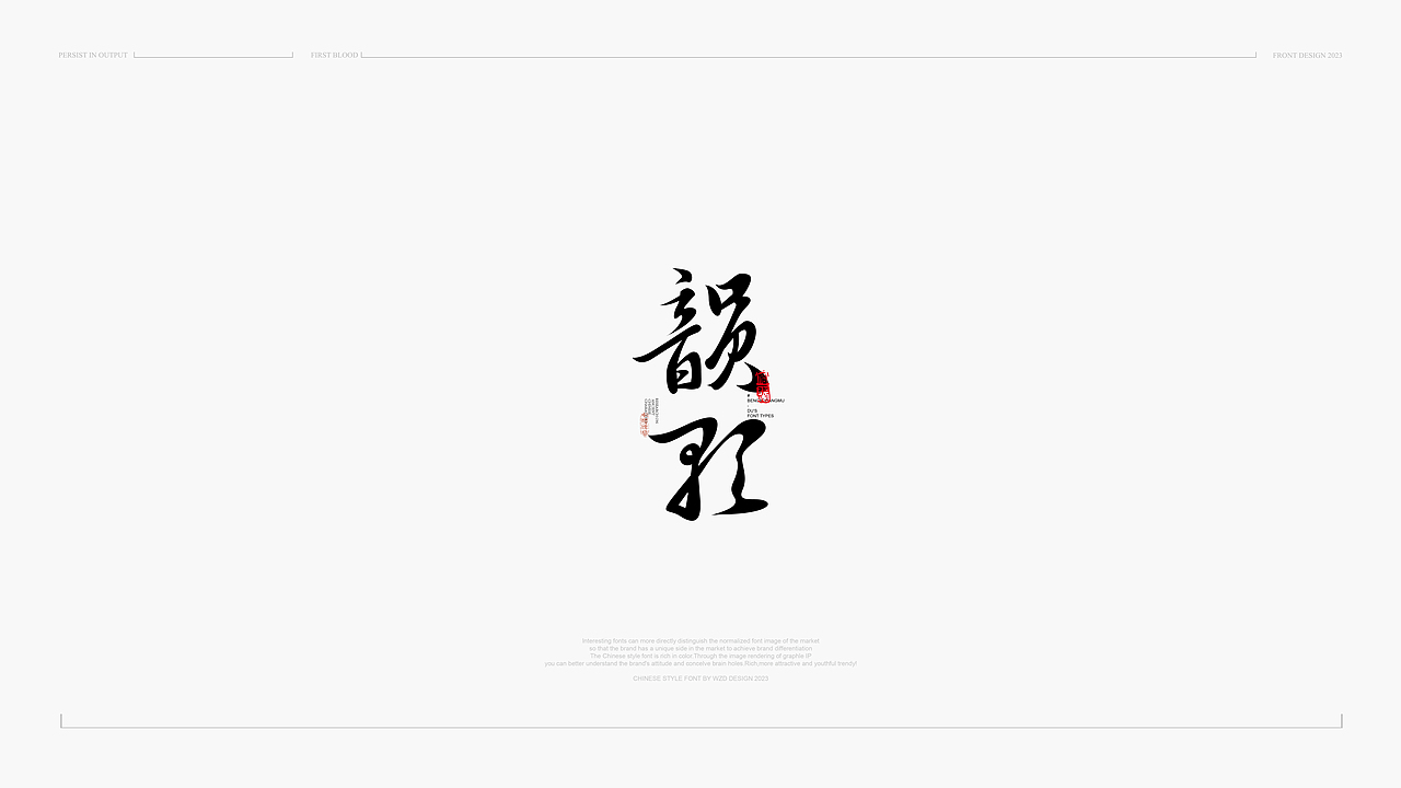 中国风&字体设计丨2023字体标志9月曲线新篇版式Ⅵ