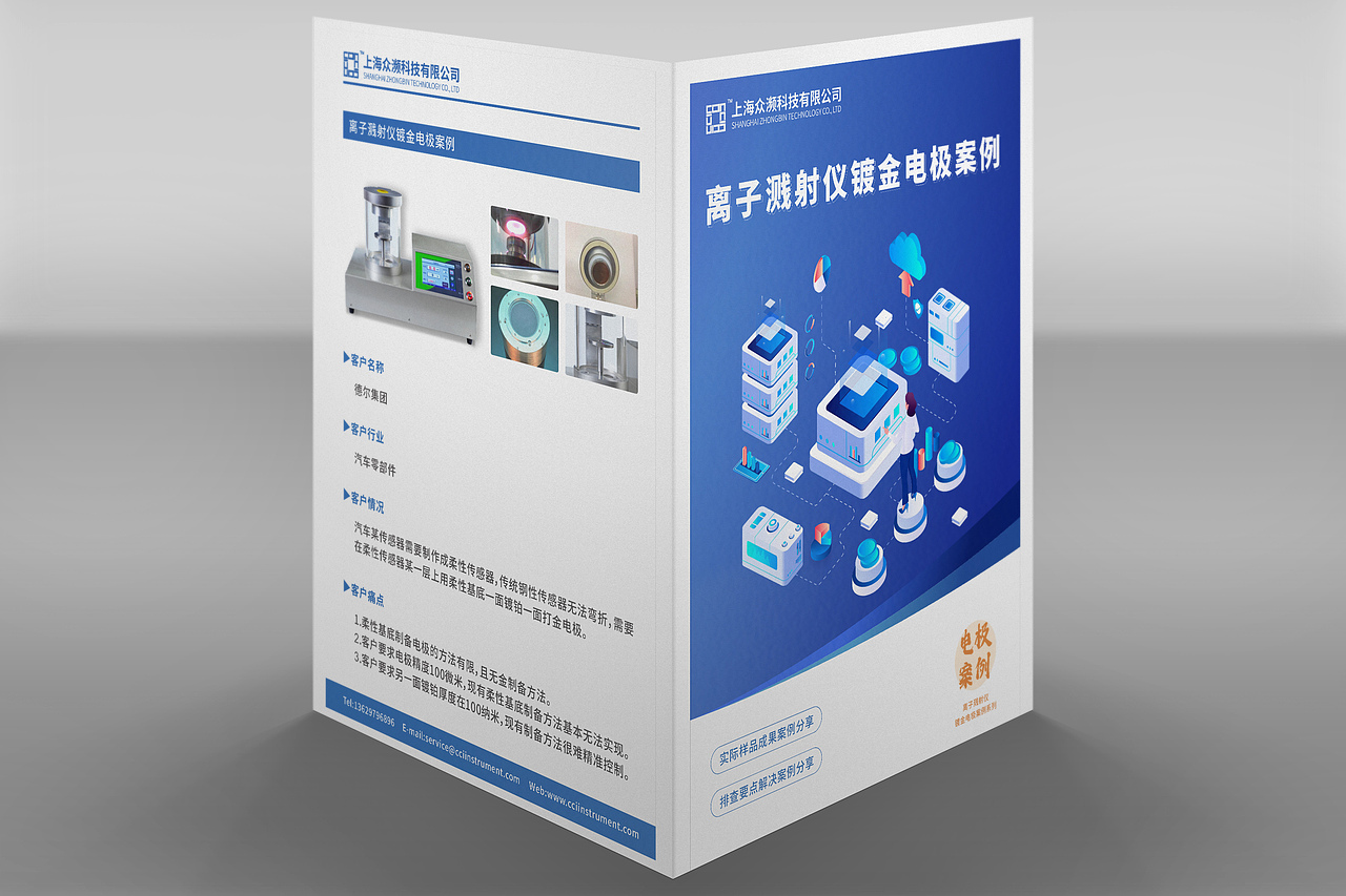 离子溅射仪案例宣传册设计 | 产品彩页设计