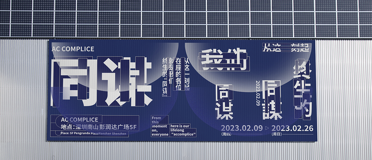 文字版式编排丨动态演绎碰撞（图ZMzM1MjM1ODE2） - 海报 - 站酷设计师觅点MESPOT原创素材 - 站酷ZCOOL