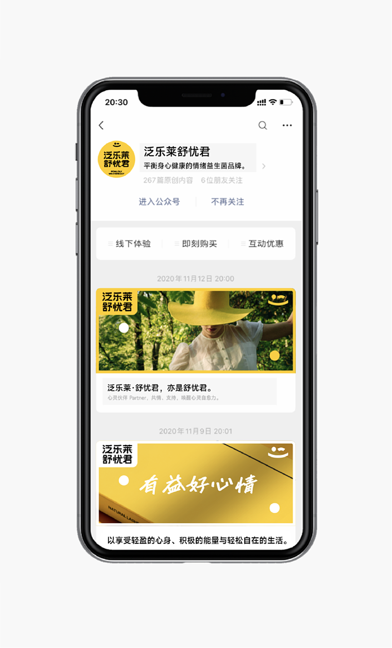 泛乐莱·舒忧君 x inDare | 全新品牌创意升级策略(图ZMzAzMzEyMTY4) - 品牌 - 站酷设计师inDare格外设计原创素材 - 站酷ZCOOL