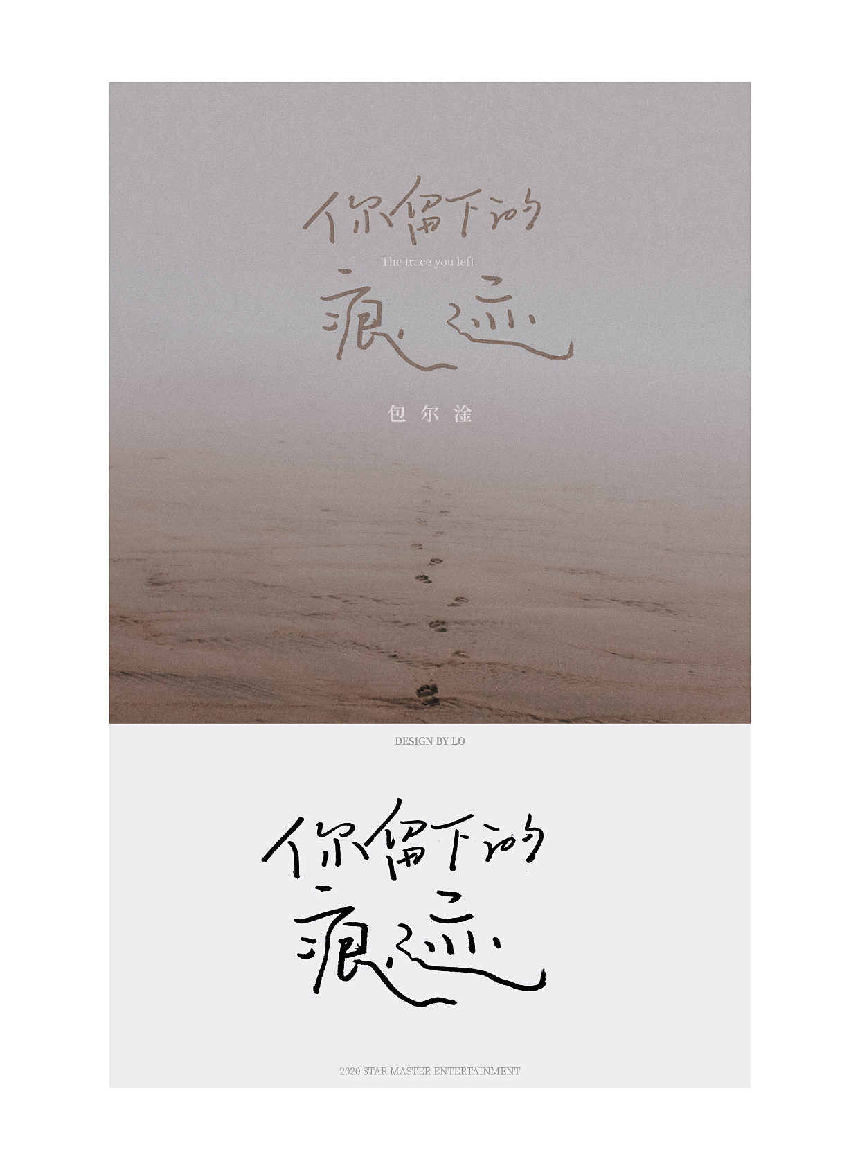 歌名手写体设计｜Typography Design（图ZMzAyNDU1ODA4） - 字体/字形 - 站酷设计师游侠Lo原创素材 - 站酷ZCOOL
