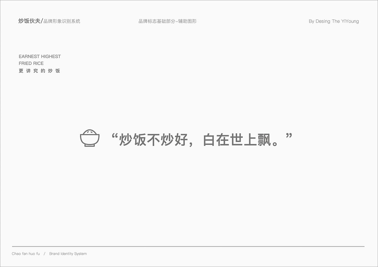 炒饭伙夫-餐饮品牌vi设计-炒饭