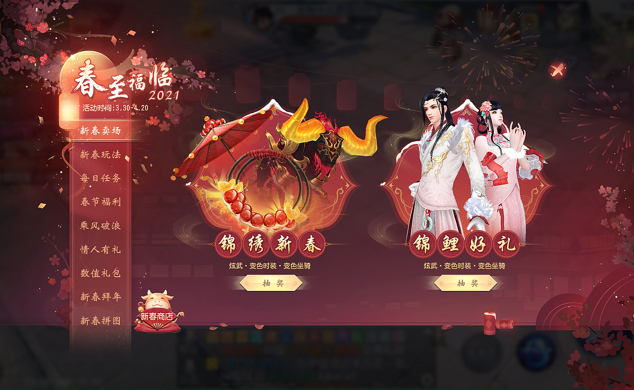 《大唐无双手游》节日活动模块搭建（图ZMzAzNjAwMjEy） - 游戏UI - 站酷设计师Paintis原创素材 - 站酷ZCOOL