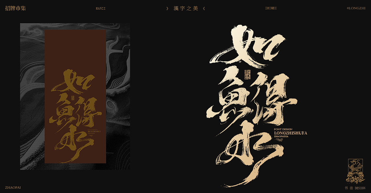 书法字体设计 | 壹（图ZMzUxNjAxNzQ4） - 字体/字形 - 站酷设计师龙志原创素材 - 站酷ZCOOL