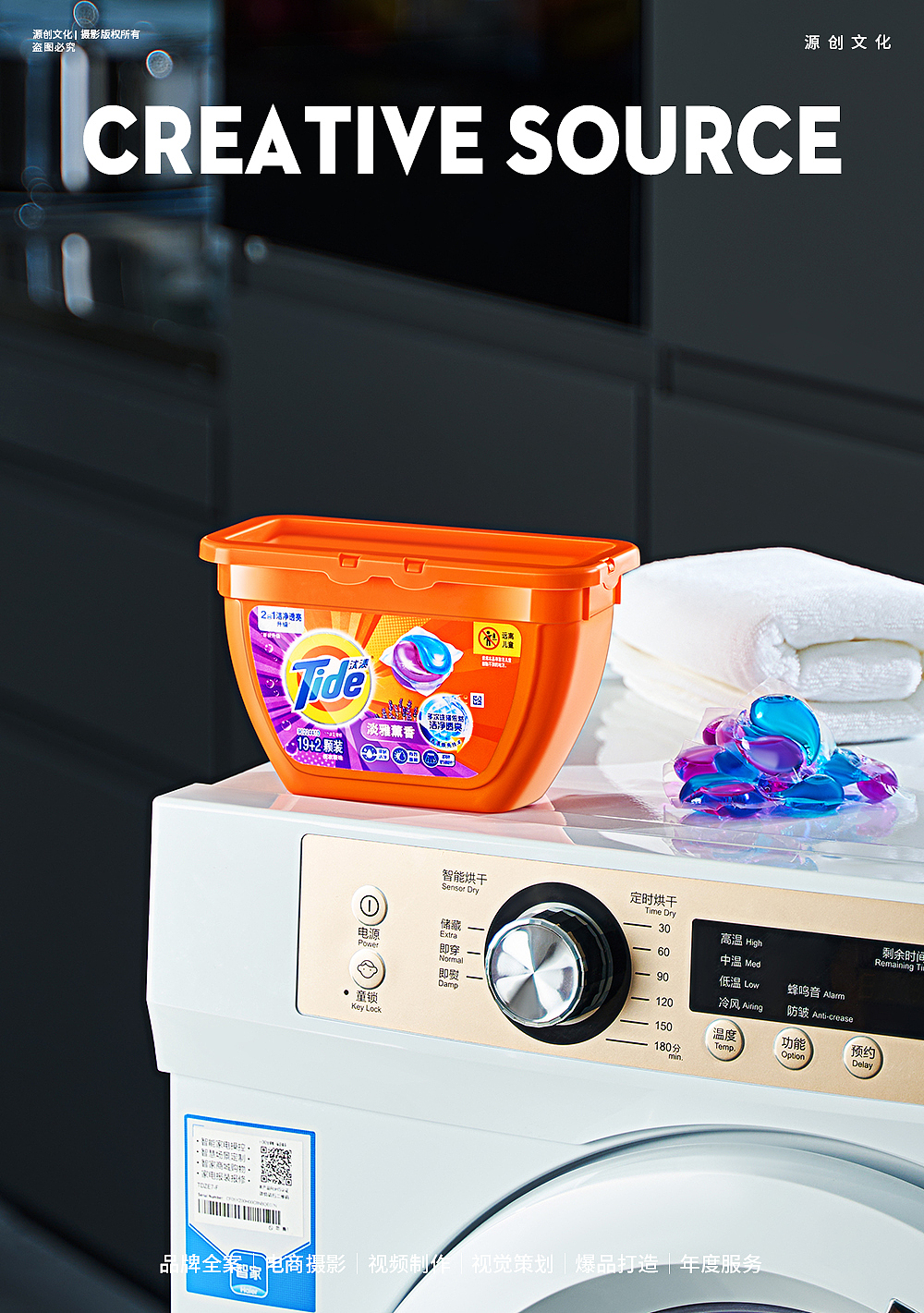 汰渍洗衣凝珠创意场景拍摄（图ZMzQyMzQ4Mzky） - 产品摄影 - 站酷设计师源创视觉原创素材 - 站酷ZCOOL