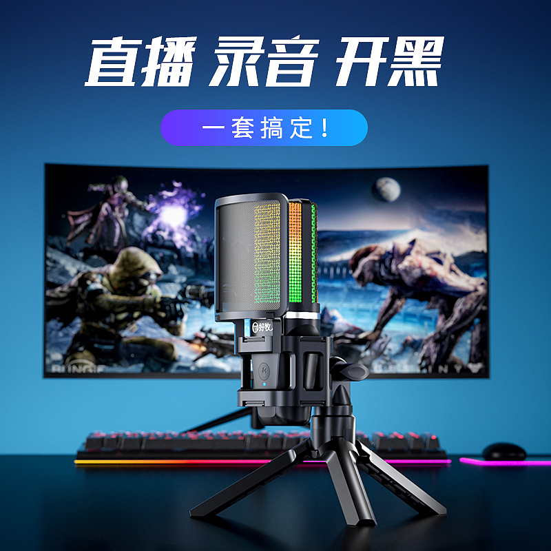 电竞游戏麦克风