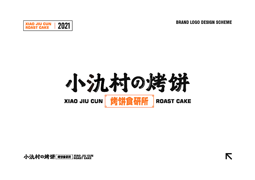 烤饼品牌（图ZMzI5MDIwMjg4） - 品牌 - 站酷设计师端木崇原创素材 - 站酷ZCOOL