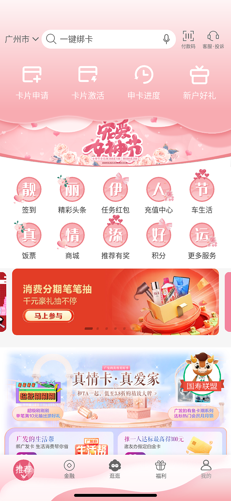 发现精彩APP女神节首页皮肤（图ZMzM0ODU5NzEy） - 交互/UE - 站酷设计师Frueher原创素材 - 站酷ZCOOL