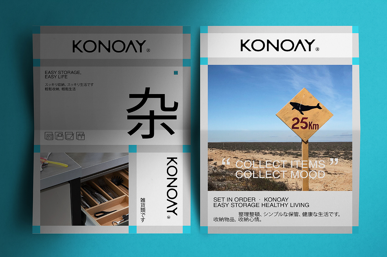 KONOAY 收纳 | 街道办Studio 收纳物品,收纳心情