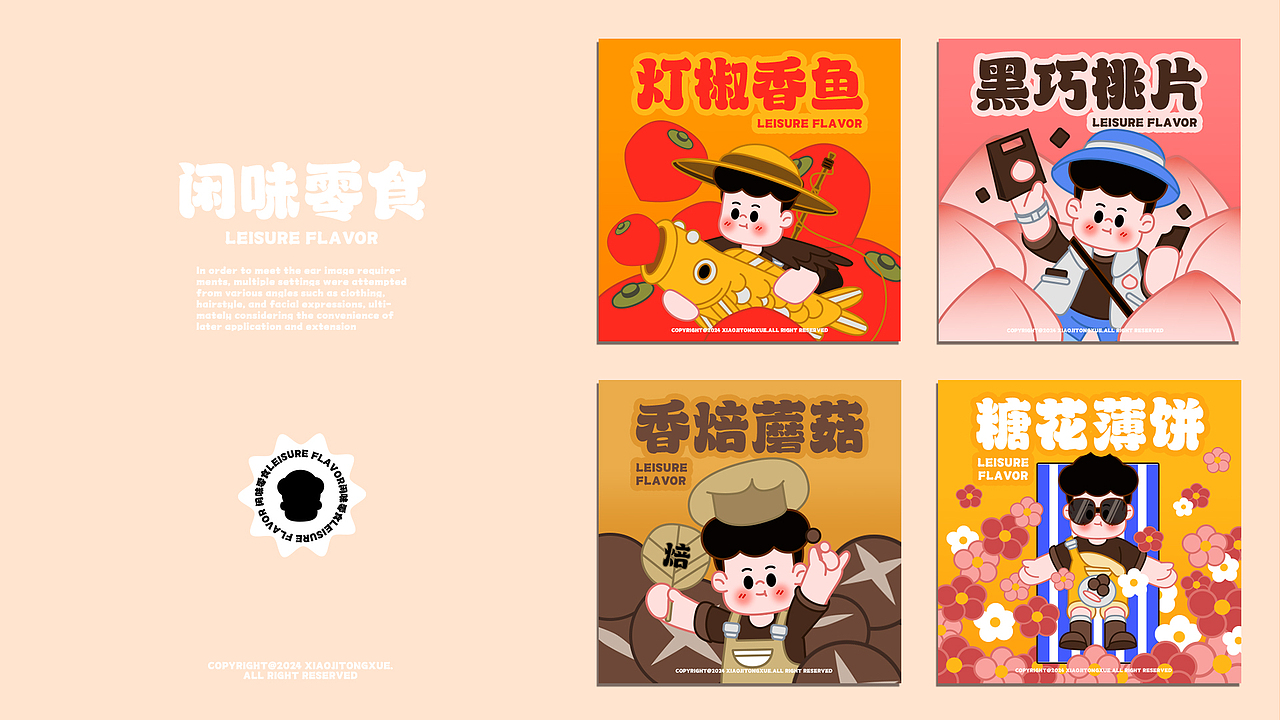 咸味零食IP形象—波波