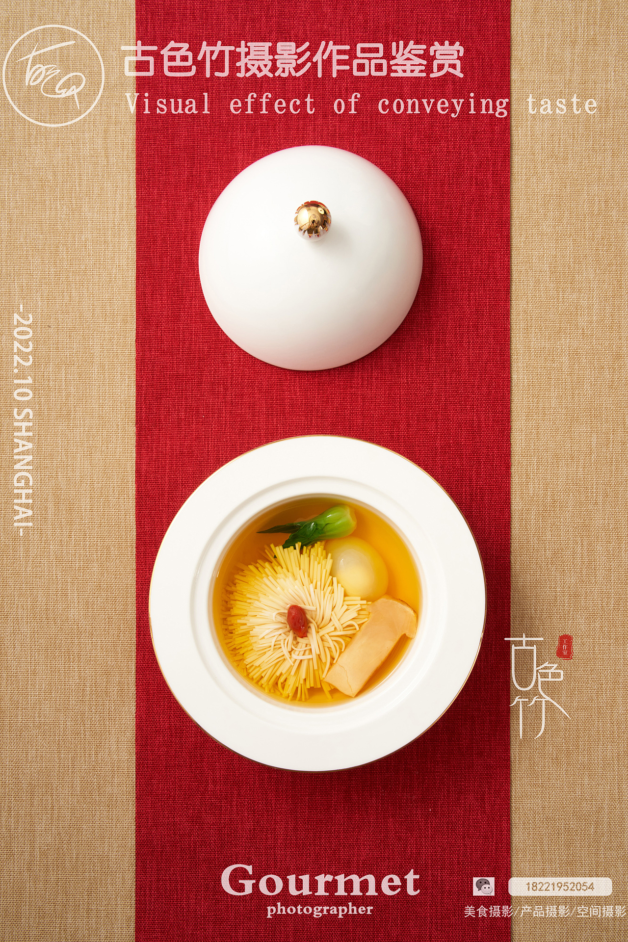 【古色竹】●美食摄影 | 澜居汇
