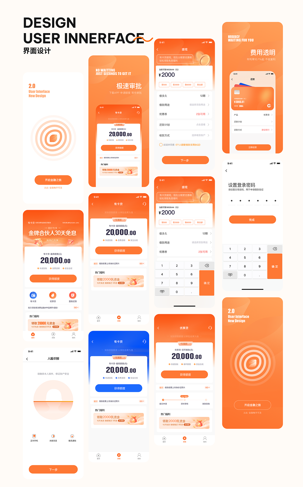 张永杰UI设计作品集