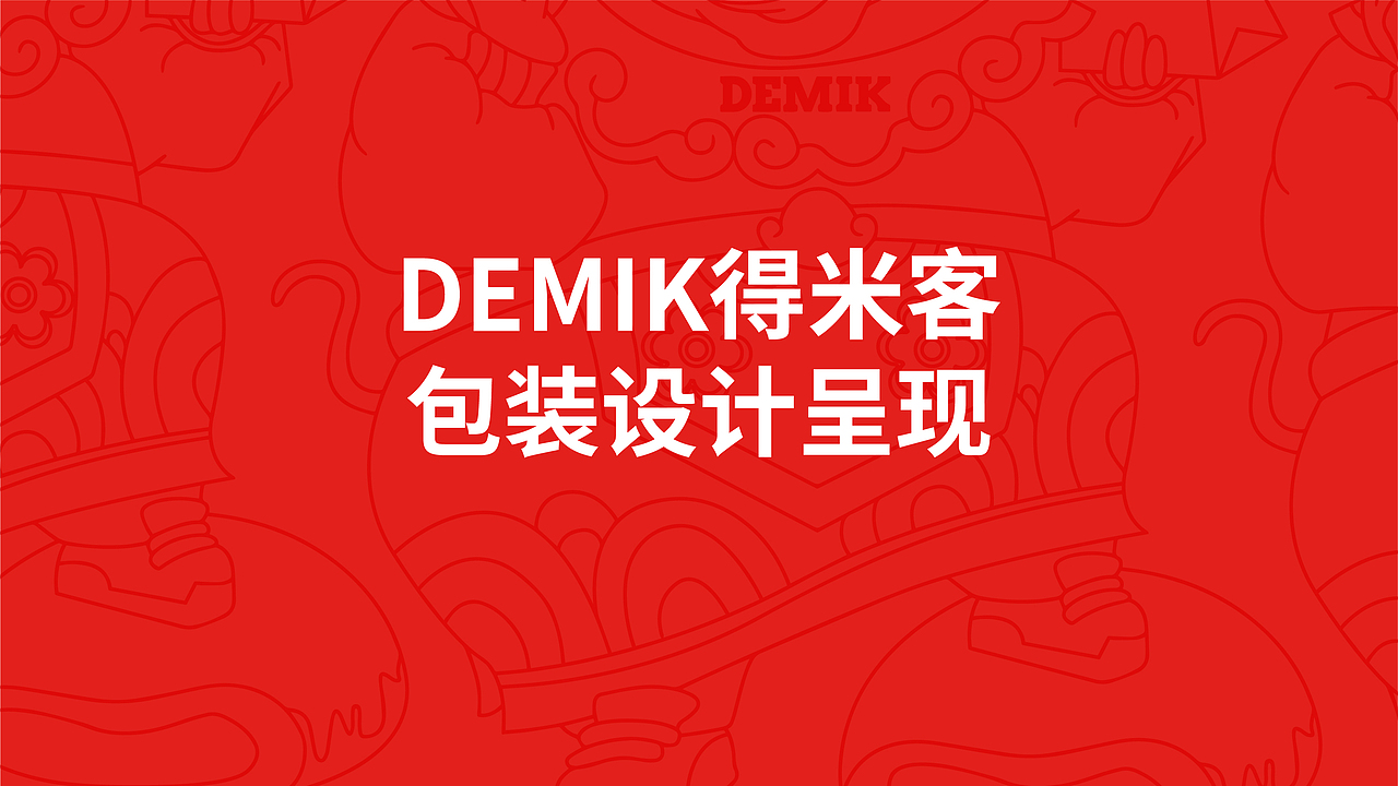 国潮零食ip得米客《鼠爷》案例（图ZMzY2MTc3ODgw） - IP形象 - 站酷设计师Crazy疯蘑菇原创素材 - 站酷ZCOOL