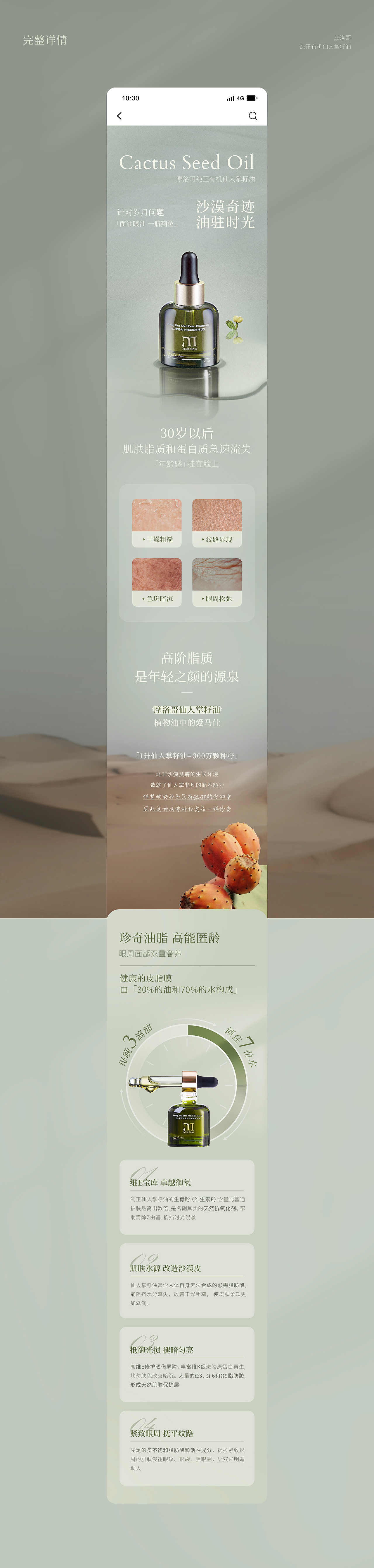 品牌升级 | Meet More精油