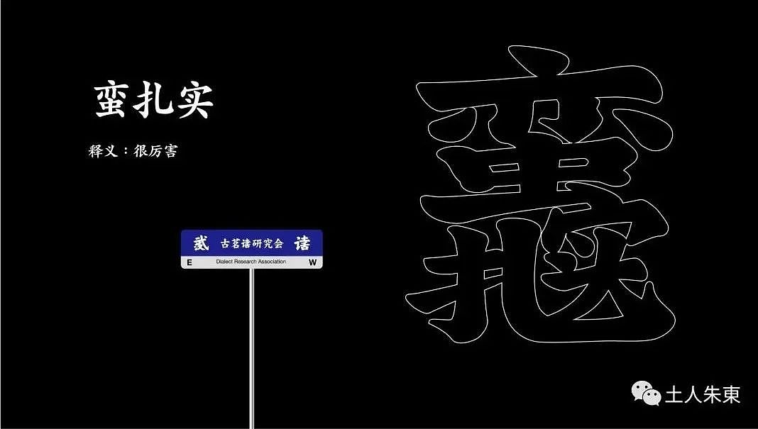 方言合字x古茗 武汉方言合字（图ZMzA2ODA0MDU2） - 宣传物料 - 站酷设计师方言合字原创素材 - 站酷ZCOOL