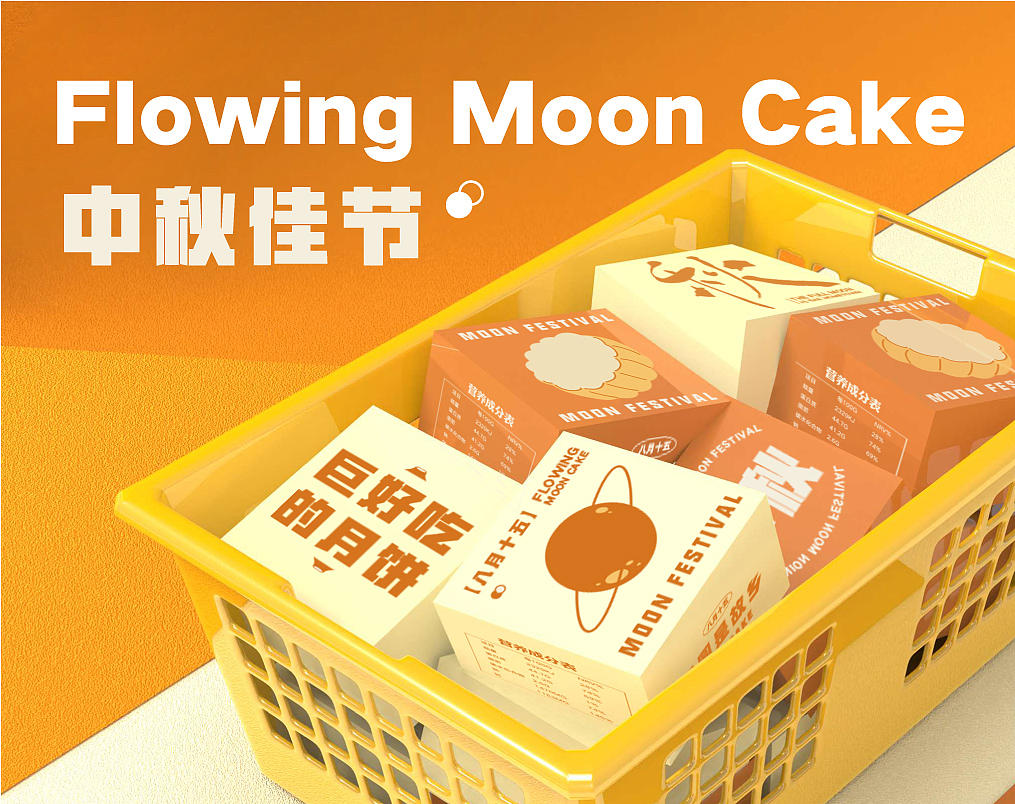 流心月饼 中秋礼盒包装设计