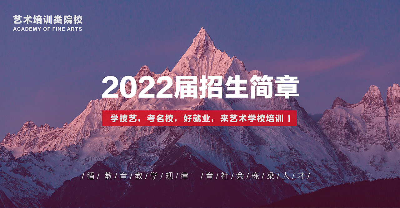 艺术类院校网站海报设计