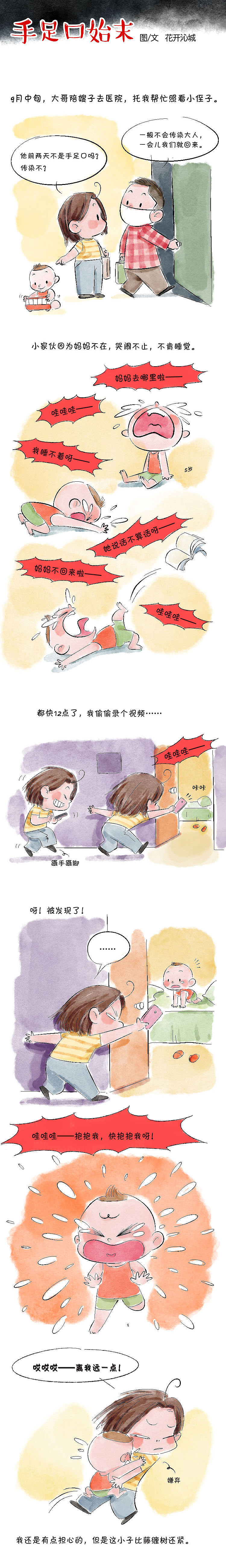 记录手足口始末（图ZMzUzMDc5NDAw） - 短篇/格漫 - 站酷设计师小香菇胖嘟嘟原创素材 - 站酷ZCOOL