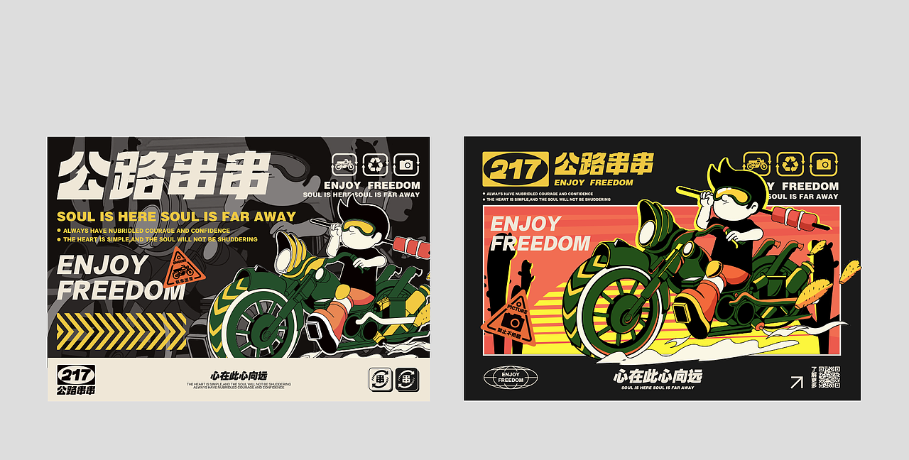 VI设计|217公路串串（图ZMzM5NzUwNDg4） - 包装 - 站酷设计师邀月设计原创素材 - 站酷ZCOOL