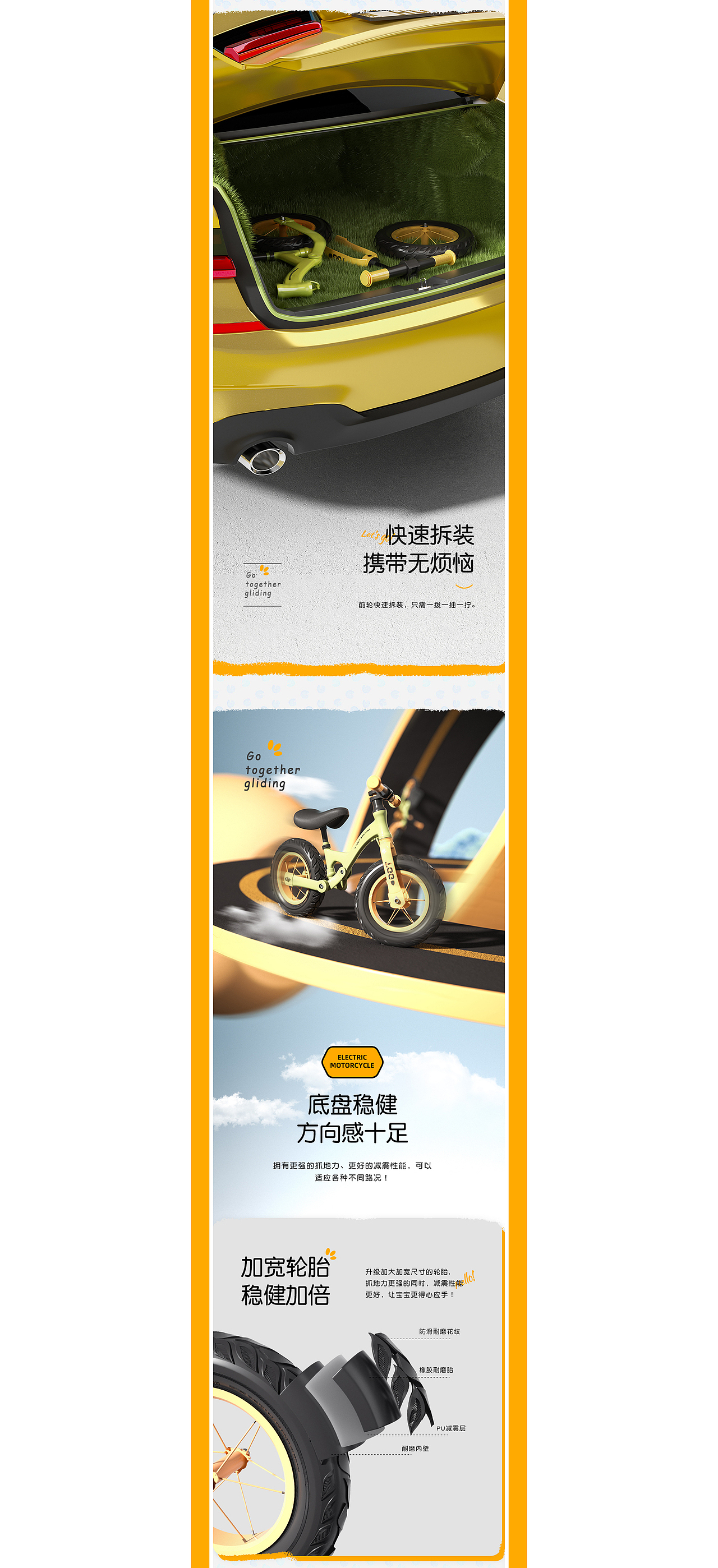 童车滑步车电商详情策划分享