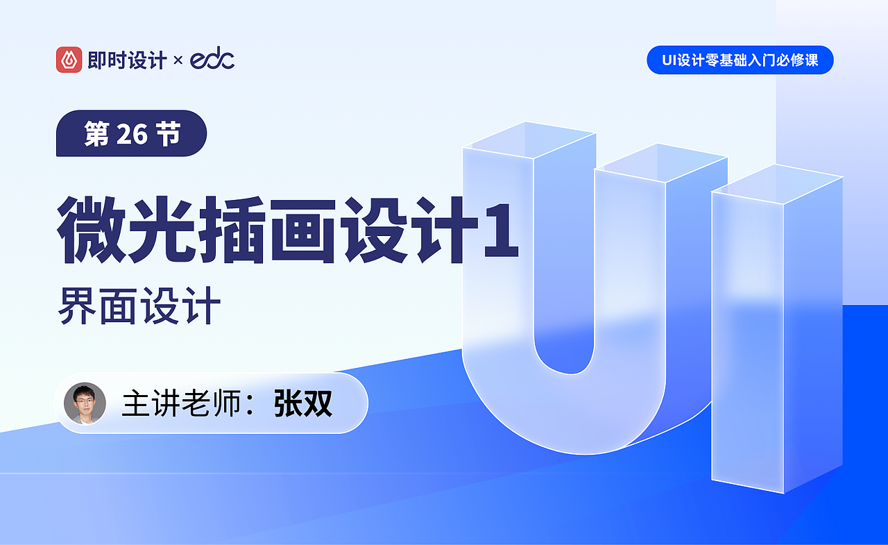 【视频教程】第26节:微光插画设计(上)