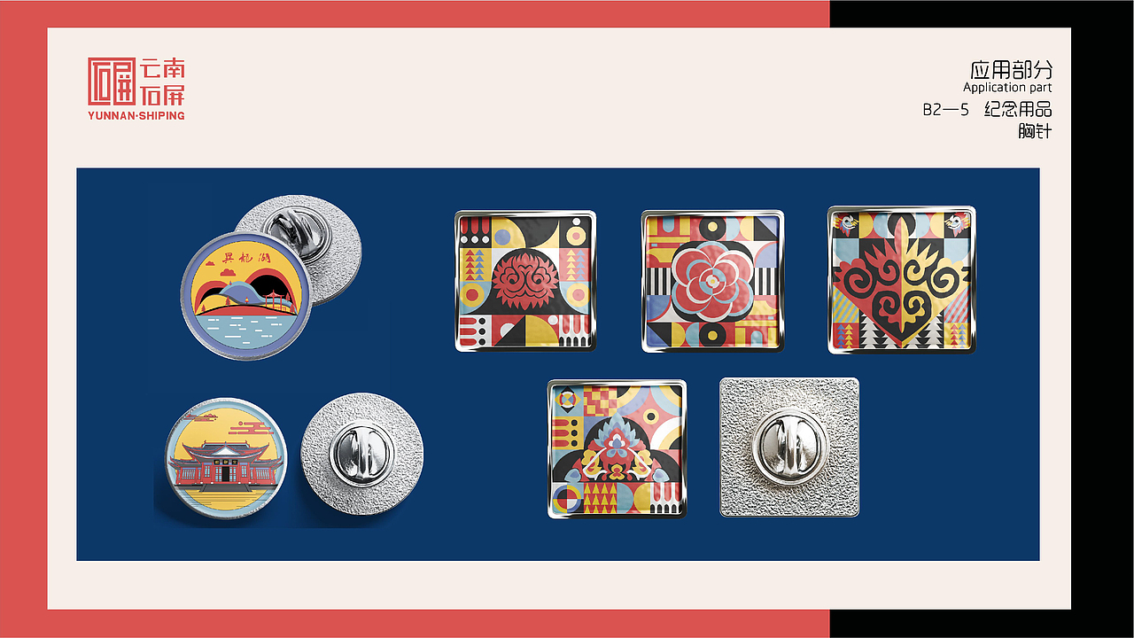 云南红河石屏旅游品牌形象设计—以花腰彝服饰图案（图ZMzM4MzgzMjQ4） - 品牌 - 站酷设计师帆夫子设计原创素材 - 站酷ZCOOL