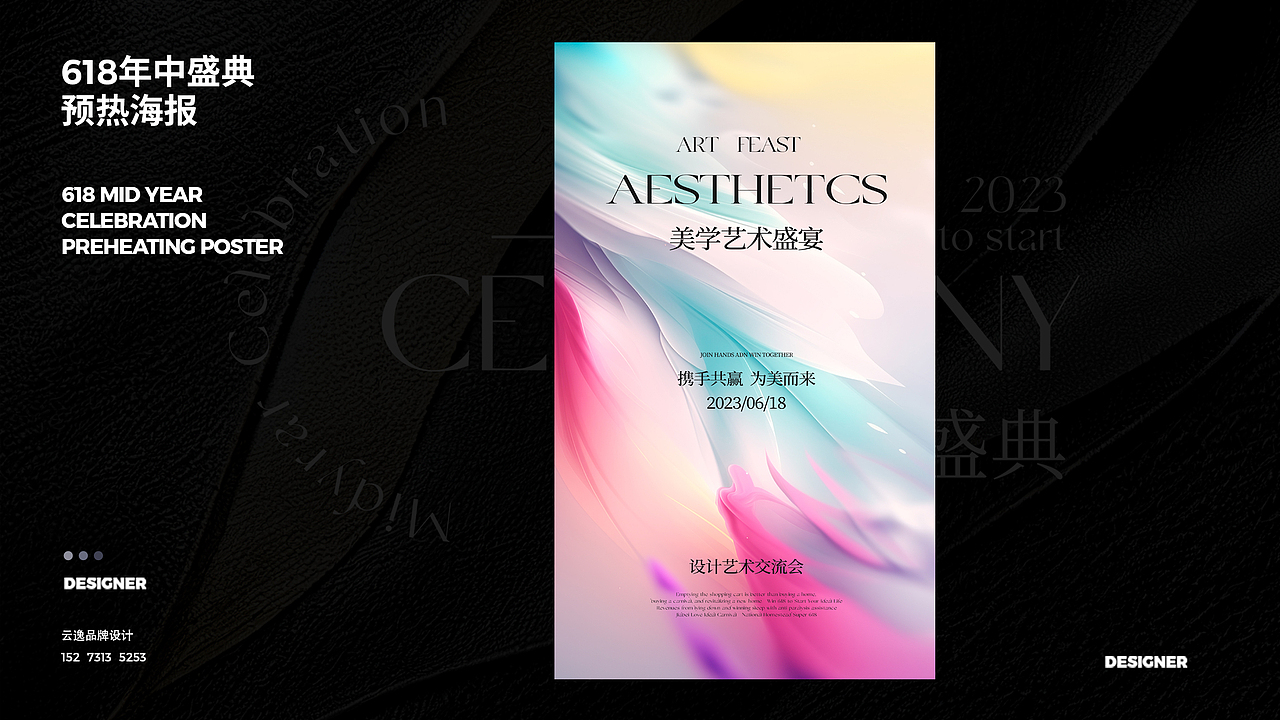 618活动促销海报集合，总有一款适合你（图ZMzQxOTE2Mjc2） - 海报 - 站酷设计师云逸品牌设计原创素材 - 站酷ZCOOL