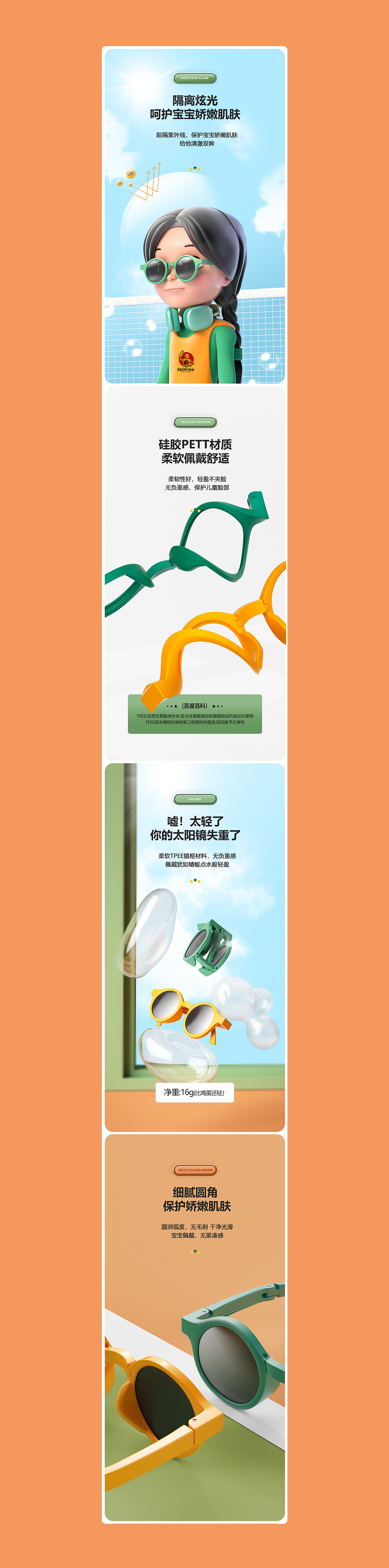 &lt;商业稿&gt; 儿童偏光太阳镜 × 电商详情×2