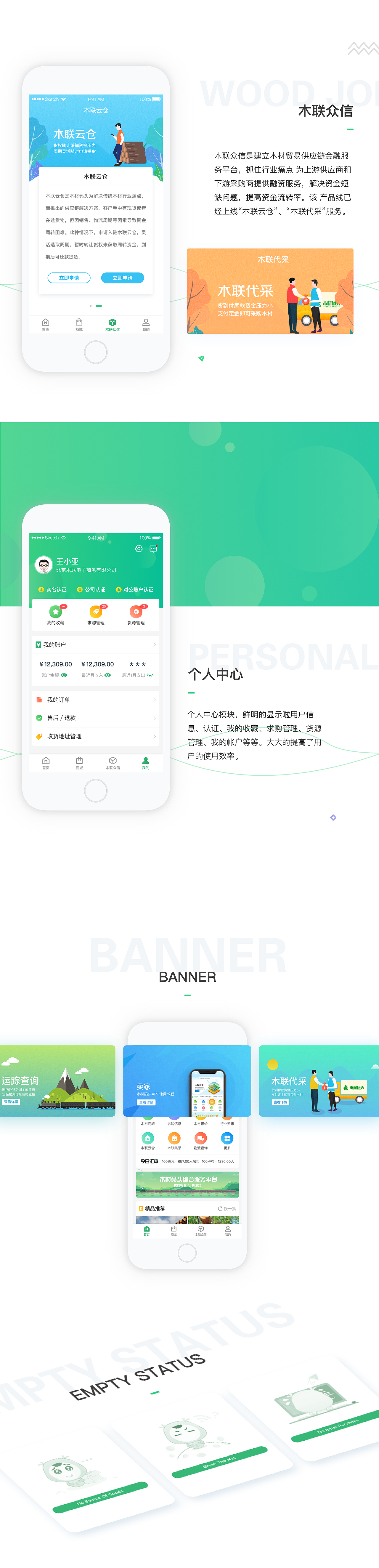 木材码头作品集（图ZMzM1Nzg4Njg4） - APP界面 - 站酷设计师程柯嘉原创素材 - 站酷ZCOOL