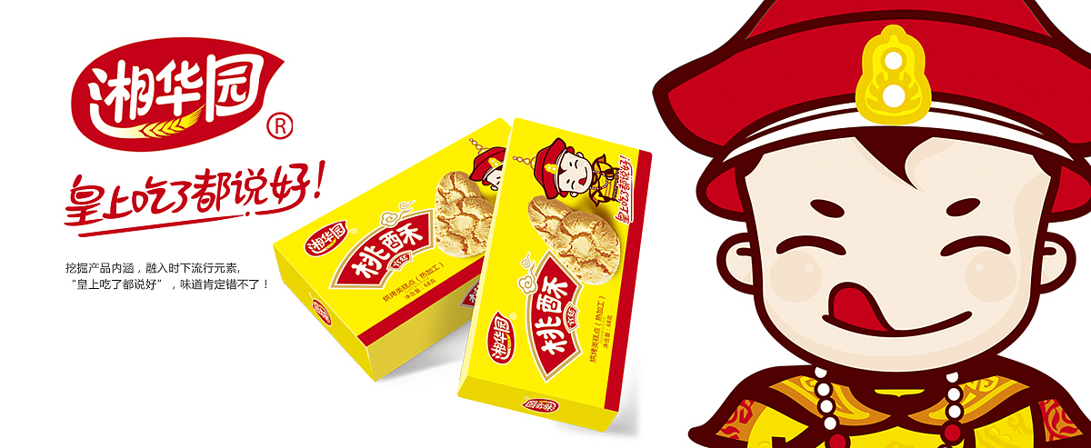 长沙食品包装设计┃桃酥包装设计┃糕点包装设计（图ZMzIxNjQ1MDEy） - 包装 - 站酷设计师蕙包装原创素材 - 站酷ZCOOL