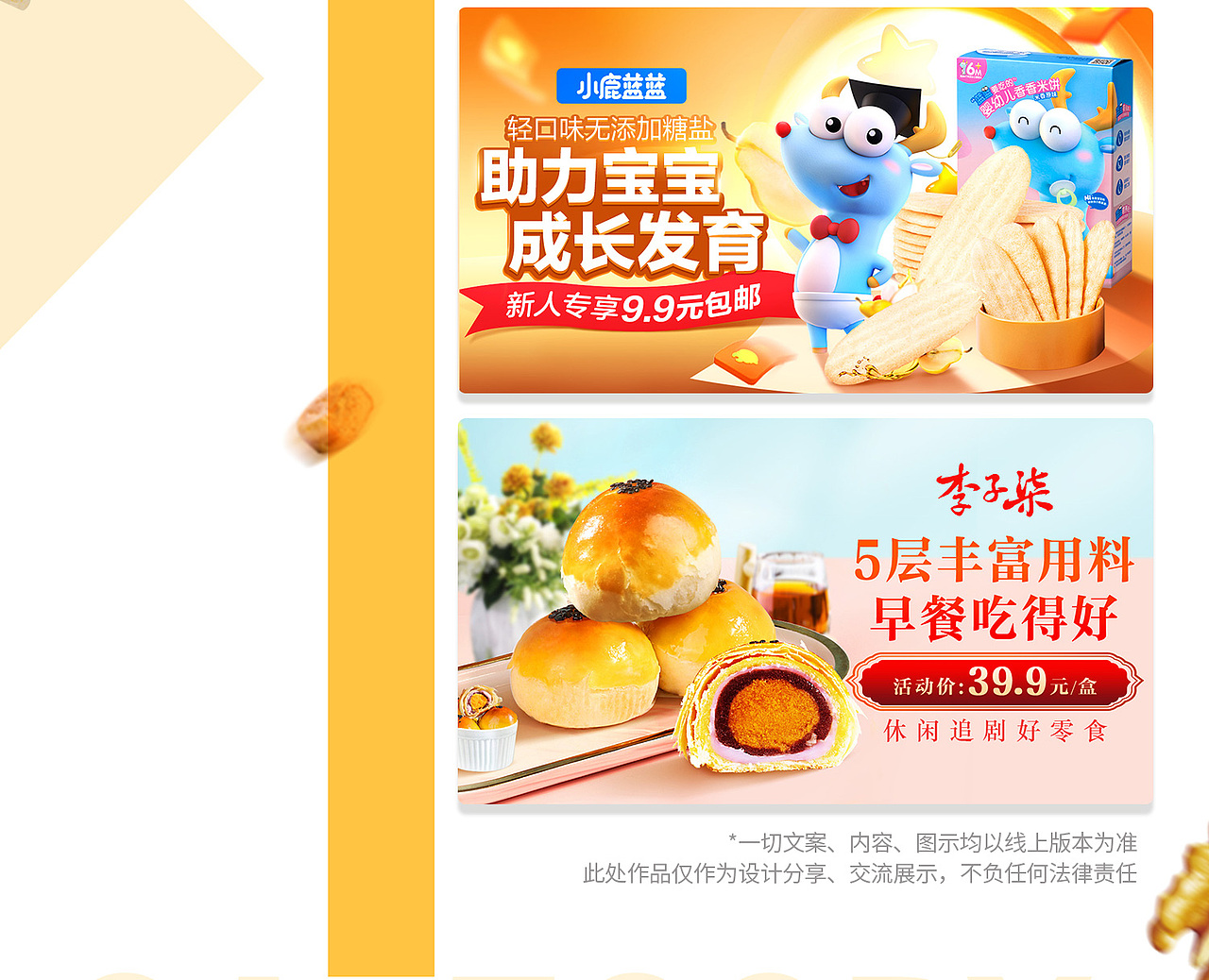 美食/食品类目Banner集（图ZMzE0Nzc2MTYw） - 海报 - 站酷设计师盈盈一水Y原创素材 - 站酷ZCOOL