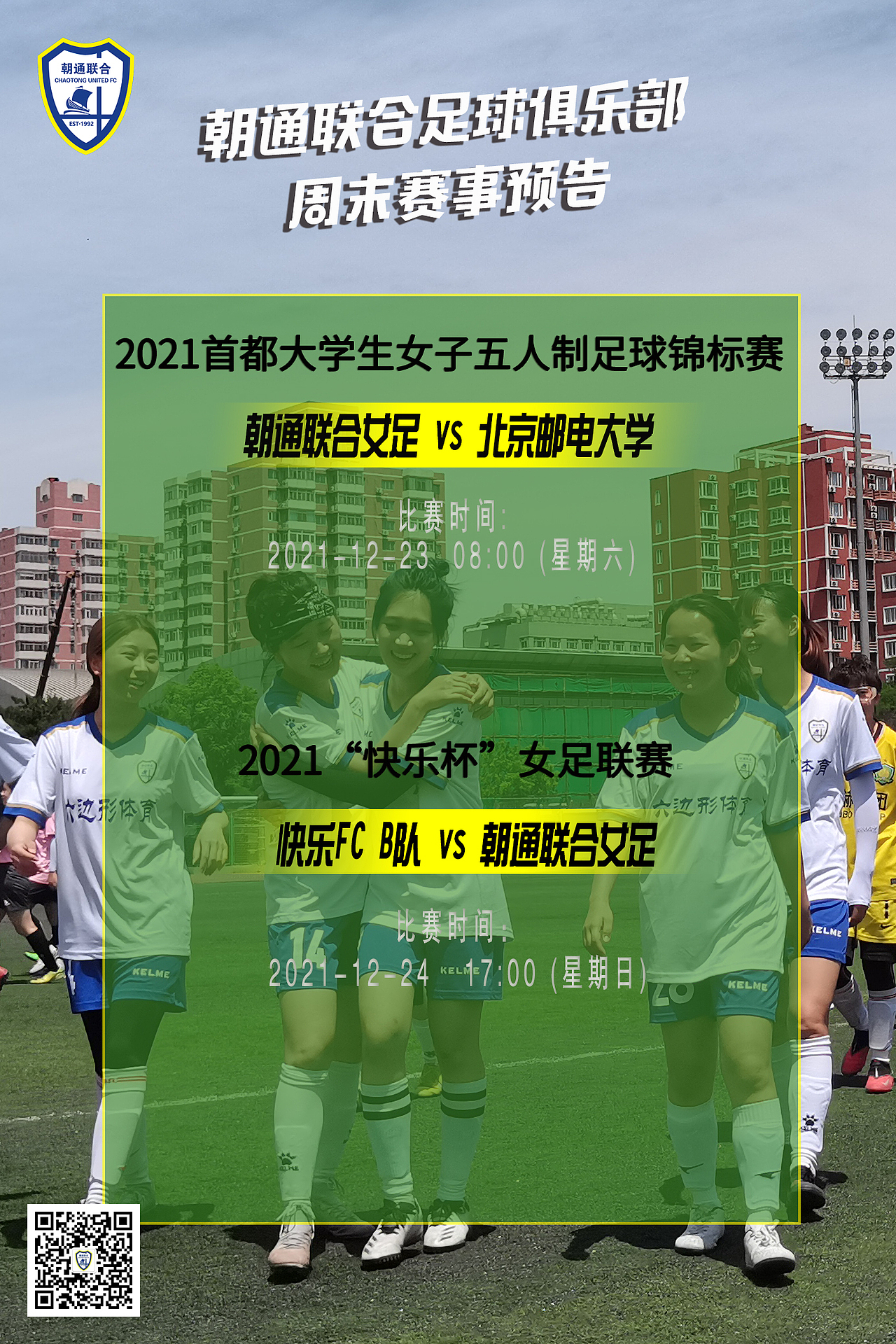 足球俱乐部招生海报