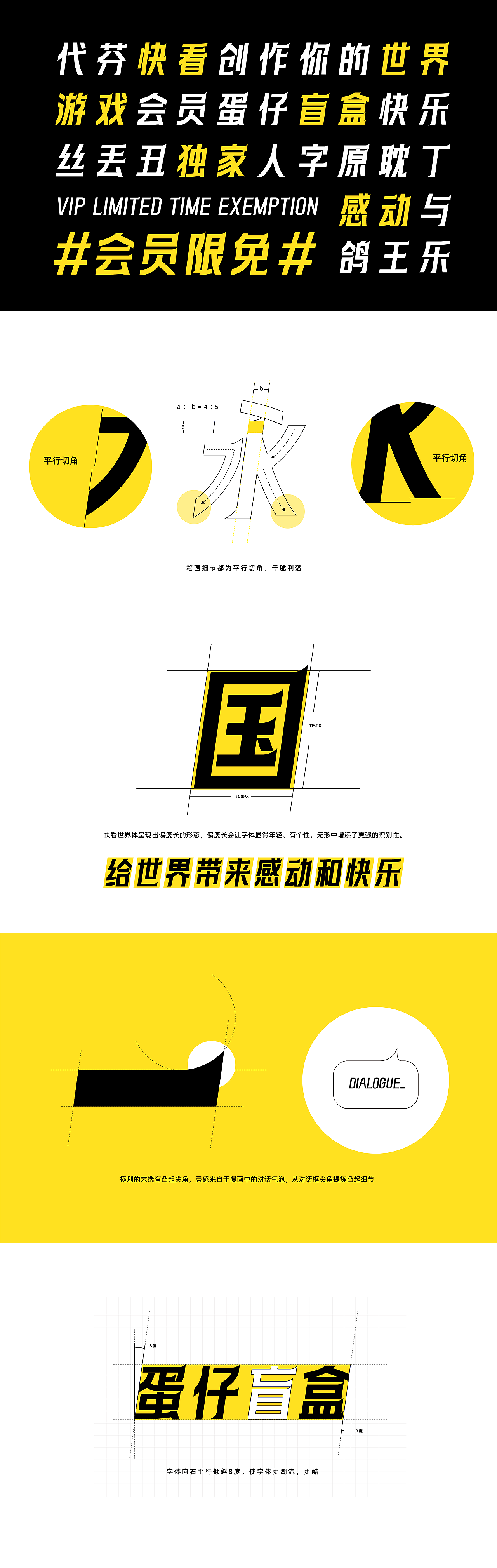 快看世界体字库（免费商用）（图ZMzMyNTAzNDYw） - 字体/字形 - 站酷设计师冷水萧原创素材 - 站酷ZCOOL