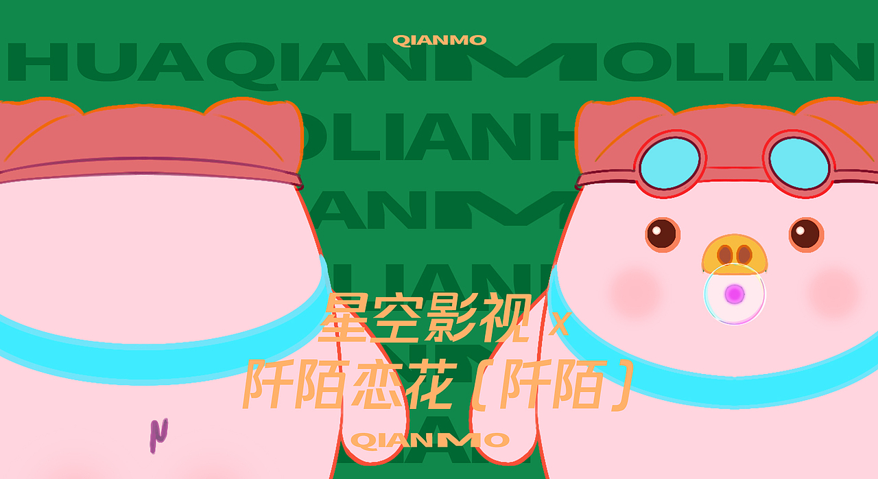 张小猪 IP形象设计（图ZMzI2NTE2MjE2） - IP形象 - 站酷设计师阡陌恋花原创素材 - 站酷ZCOOL
