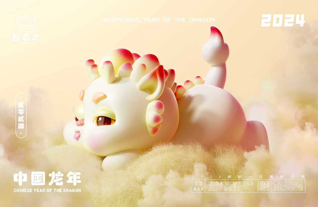 龙年形象-“圆萌龙”（图ZMzU4MzY2NzIw） - 其他三维 - 站酷设计师魂淡HD原创素材 - 站酷ZCOOL