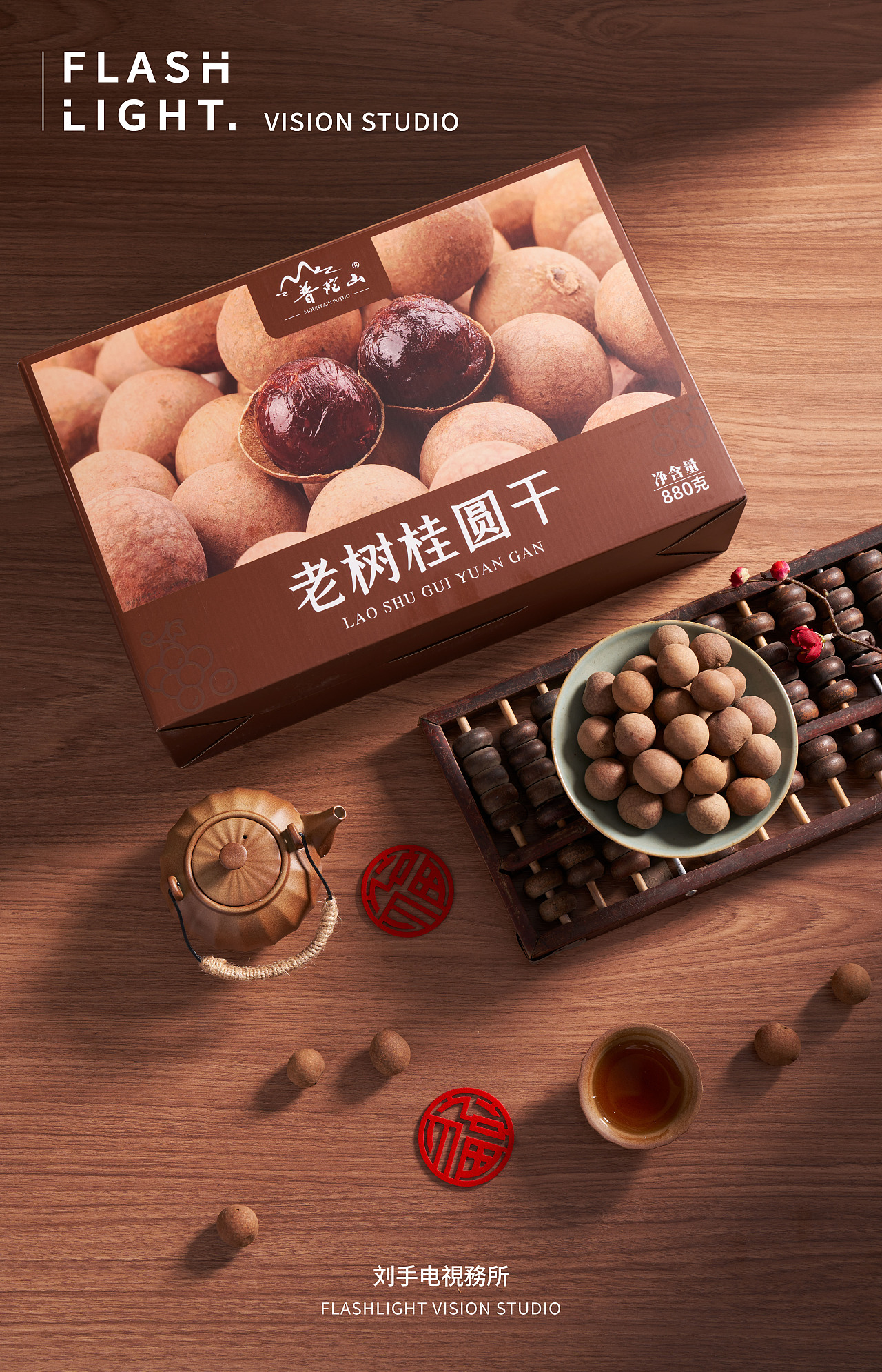 产品摄影 | 中式摄影 桂圆干 龙眼拍摄 电商食品 淘宝