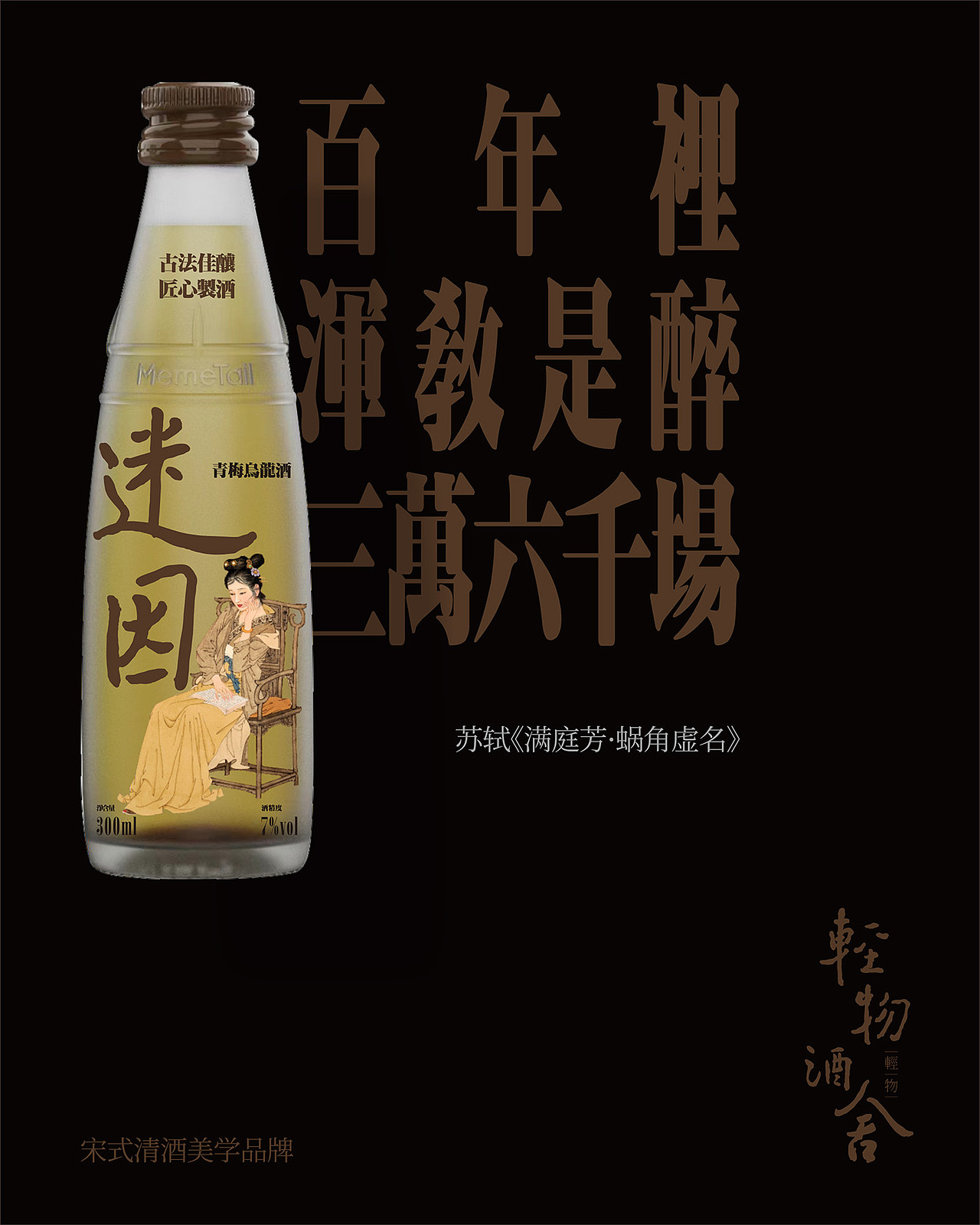 深圳迷因(青梅乌龙清酒&柠檬柚子清酒)包装策划设计