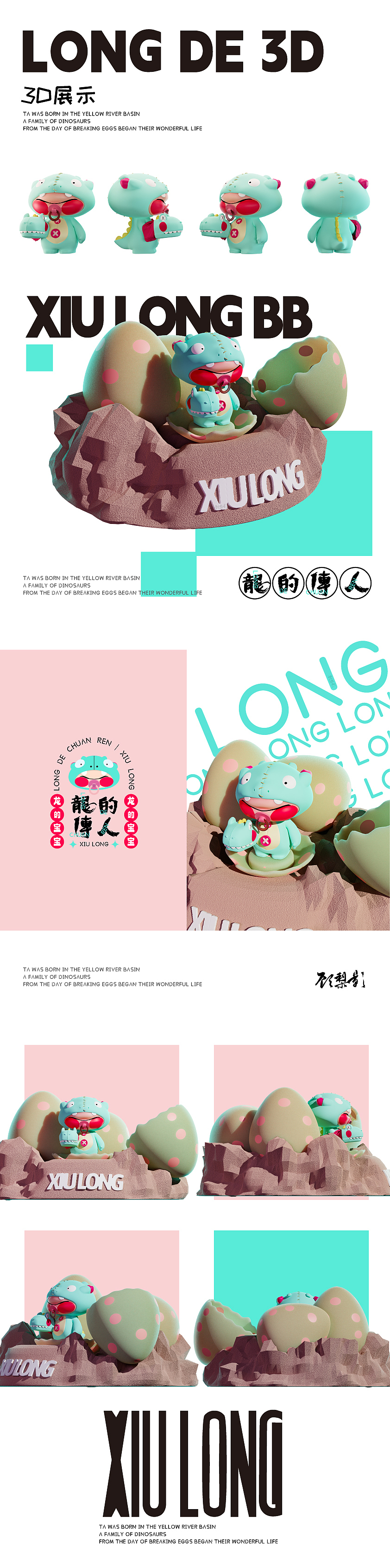 龙的传人｜XIU LONG IP（图ZMzQzMzgxOTc2） - IP形象 - 站酷设计师格物梨影原创素材 - 站酷ZCOOL