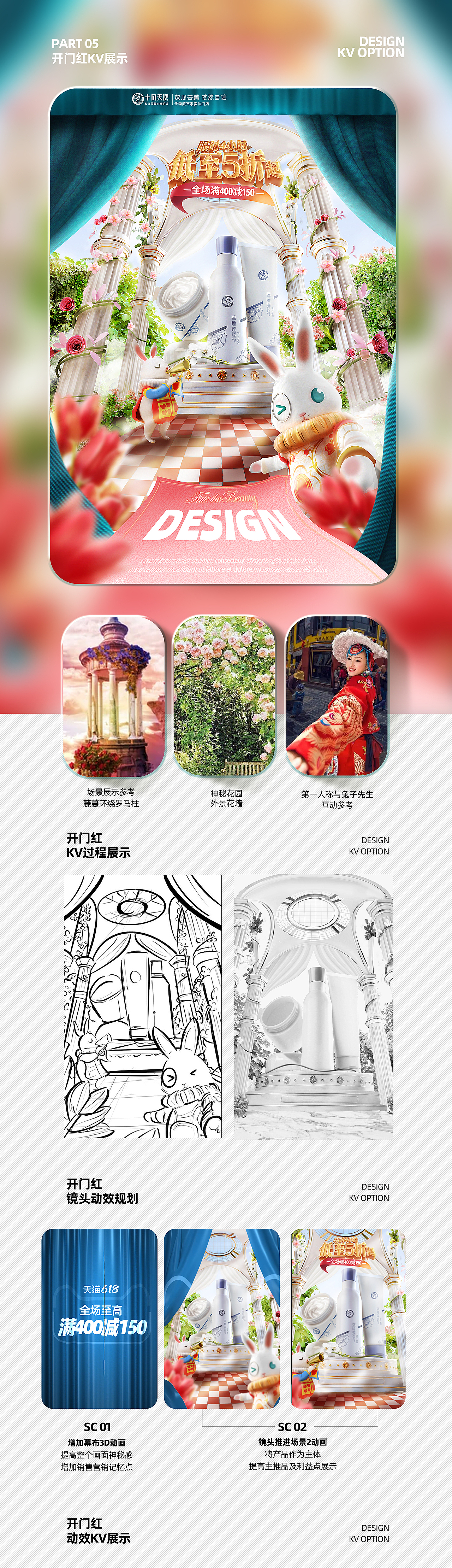 2022年十月天使618视觉整合