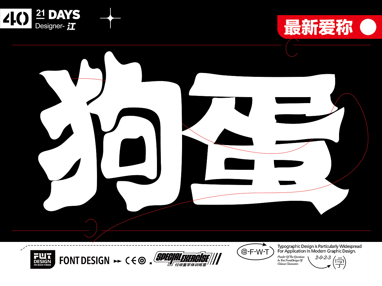 2023字体设计与排版