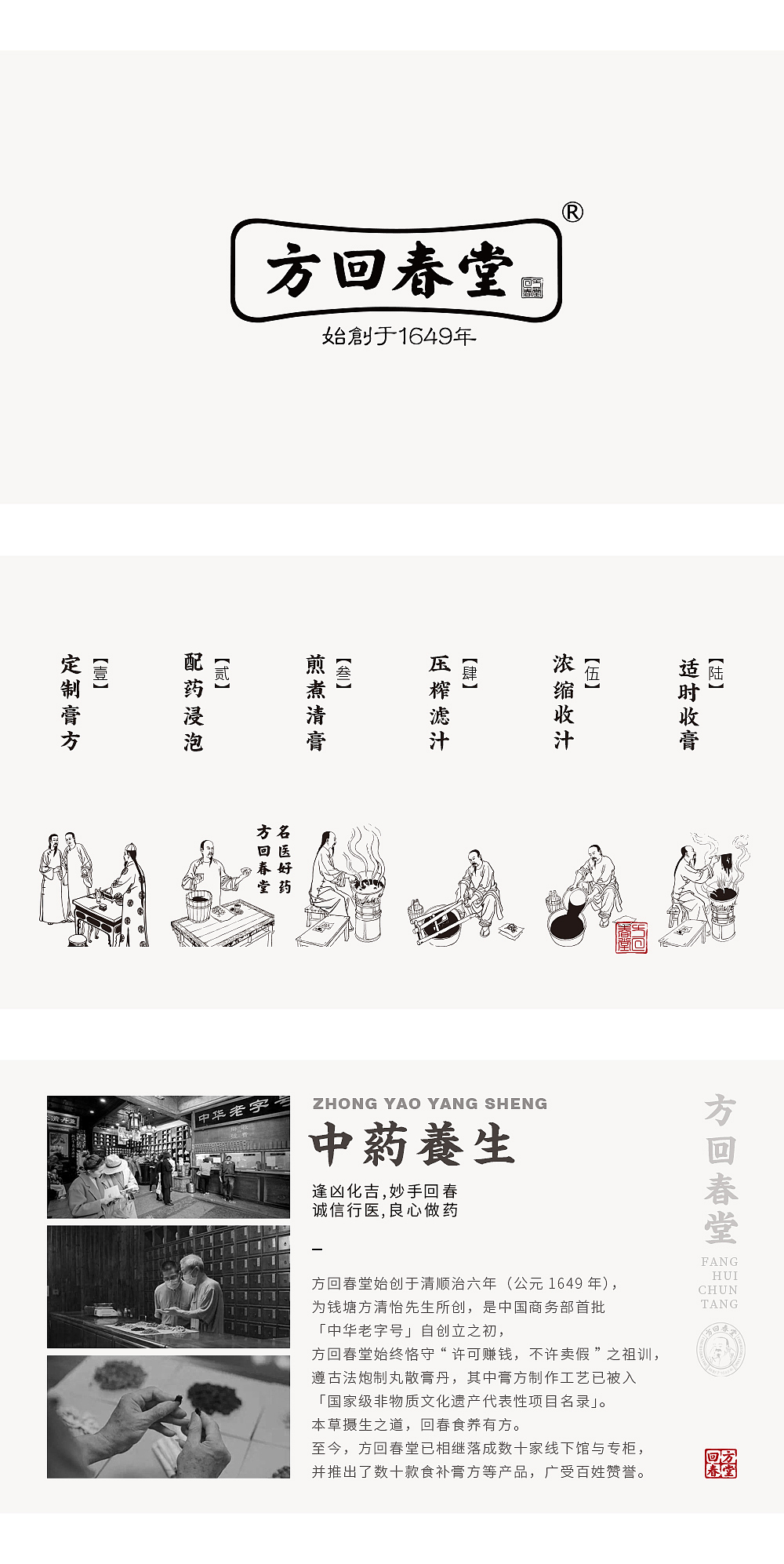 方回春堂• 养生食品包装（图ZMzA1ODc1Njg4） - 包装 - 站酷设计师东方造物原创素材 - 站酷ZCOOL